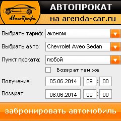 виджет с расчетом стоимости авто аренды от АрендаАвто-стр